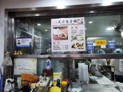 -天津包子铺(万泉庄店)