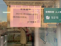 -中关村茶点