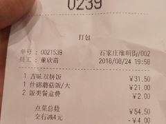 账单-吉野家(维明街店)