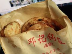 -鄧記鍋盔(总店)