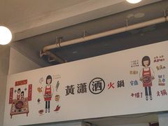 -黄潇洒老火锅(九眼桥宏济巷店)