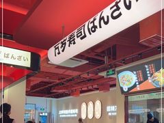 大堂-万岁寿司(虎门万达店)