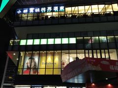 -江燕路万科里