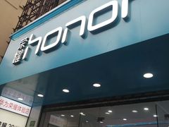 -荣耀授权专卖店(黄浦浙江中路店)
