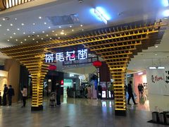 -茶马花街(城西银泰城店)