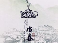 -冶春茶社(太和广场店)