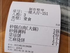 -砂锅居(西四店)