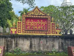 -西双版纳傣族园