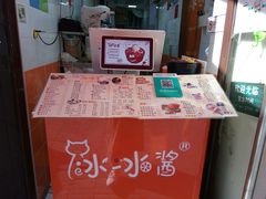 -冰冰酱老味刨冰绵绵冰(中山路总店)