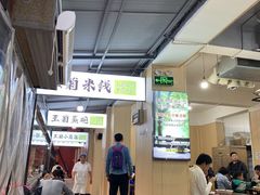 -王菊美食街·王菊面馆(总店)