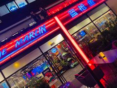 -蓝枪鱼鲜酿啤酒餐厅blue marlin(江宁店)