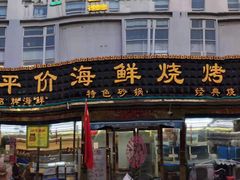 -天津乾毓德饭庄·清真传统炒菜·海鲜烧烤(咸阳路店)