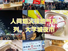 -大学城夜市