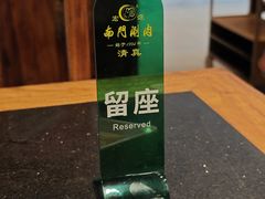 -南门涮肉(北洼路店)