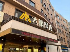 -大鹏饭店·金陵家宴(奥体中心店)