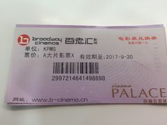 -中影国际影城(东方新天地CINITY店)