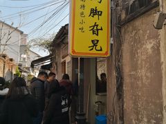 -鸡脚旮旯平江路店