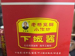 -老杨砂锅鱼庄