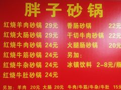 -南湖胖子砂锅(南湖店)
