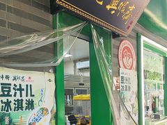 -年记·兴顺斋 牛街清真熟食小吃店