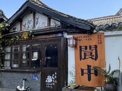 -阆辣荟餐饮(老味道8年·古城店)