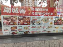 -南城香·饭香串香馄饨香(青年路店)