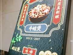-嘟享吃重庆鸡公煲(五一店)
