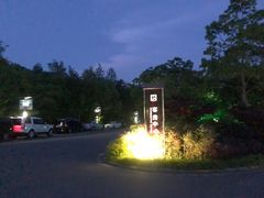 -上海怡沁园度假酒店