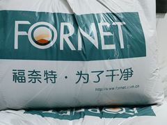 -福奈特洗衣·洗鞋·奢侈品护理(百联中环店)