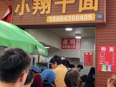 -小翔干面(西航店)