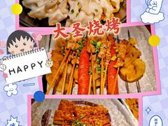 -大圣烧烤(马湖新村店)