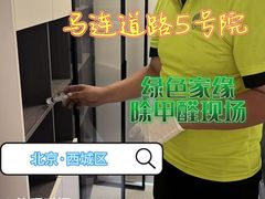 -绿色家缘甲醛治理公司(中关村店)