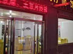门面-大同削面馆(五台山风景名胜区店)