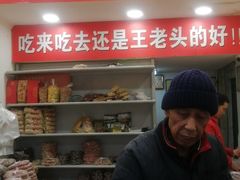 -王老头炒货(天坛东路店)