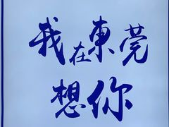 -凌舍好烧鹅(中山路店)