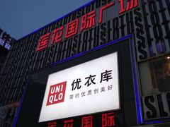 -莲花国际广场