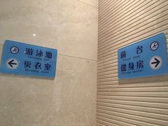 -跃动游泳健身俱乐部(新华传媒店)