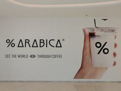 -% Arabica阿拉比卡咖啡(深圳湾万象城店)