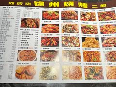 -刘成杰锦州烧烤(南河路店)