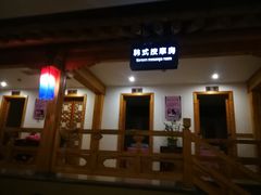 -纽斯桑拿会所(天山店)