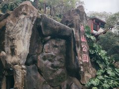 -鸿山公园