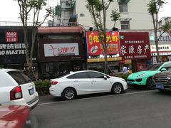 -新石器烤肉(马鞍山印象汇店)