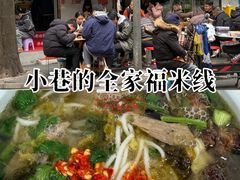 -全家福米线