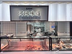 -高玛纳驴肉火烧(河间店)