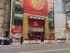 门面-王家沙点心店(南京西路总店)