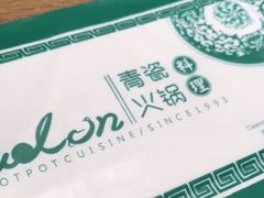 -青瓷火锅料理(西单大悦城店)