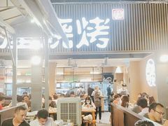 -木屋烧烤(白石洲店)