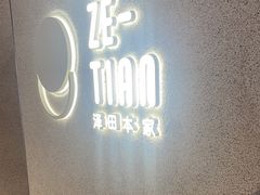 -泽田本家·铜锣烧(TX淮海店)
