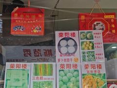 菜单-荣阳楼(山塘街店)