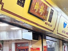 -珍珍小食店(西华路店)